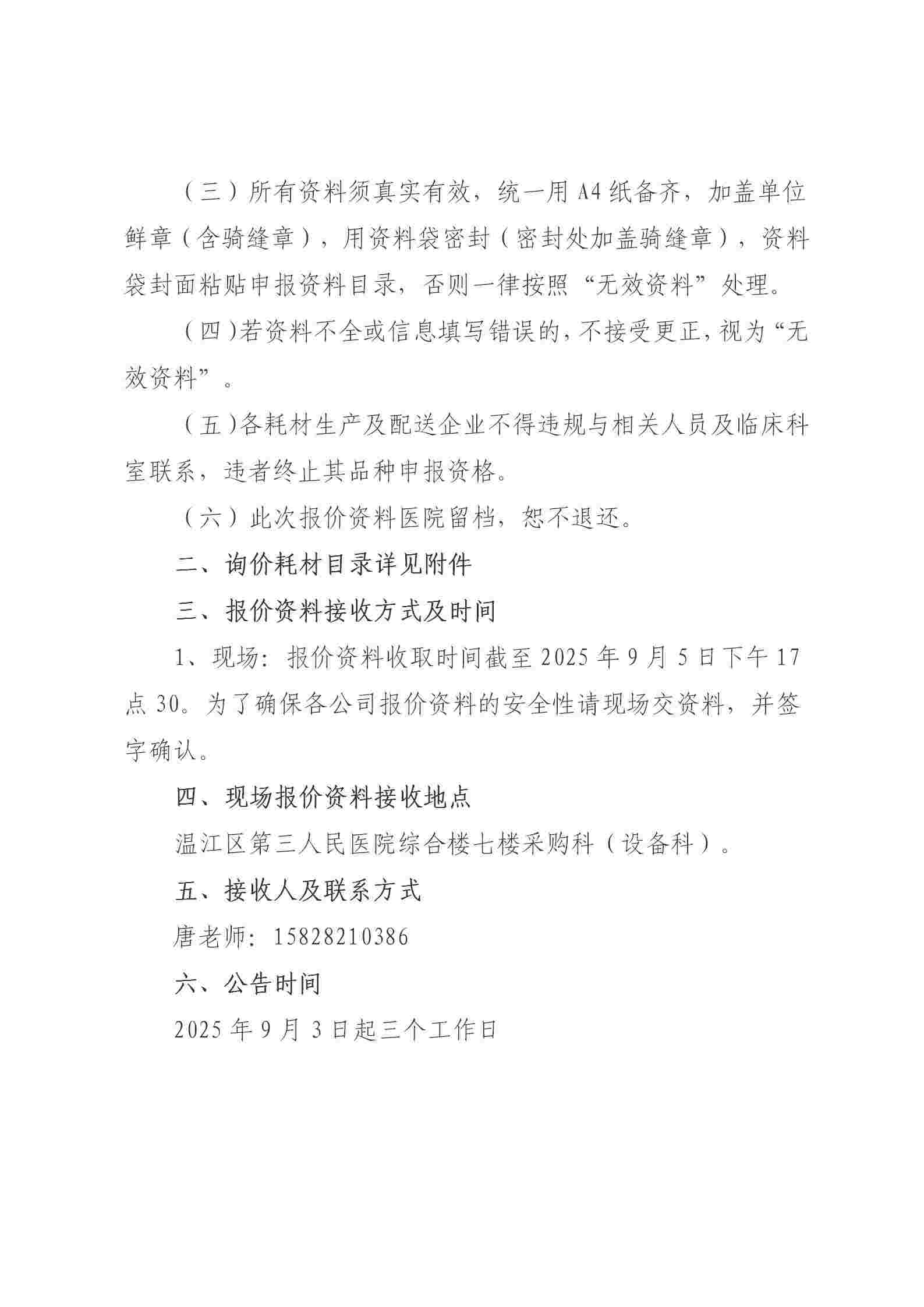 2025.9.3耗材询价公告 - _02.jpg