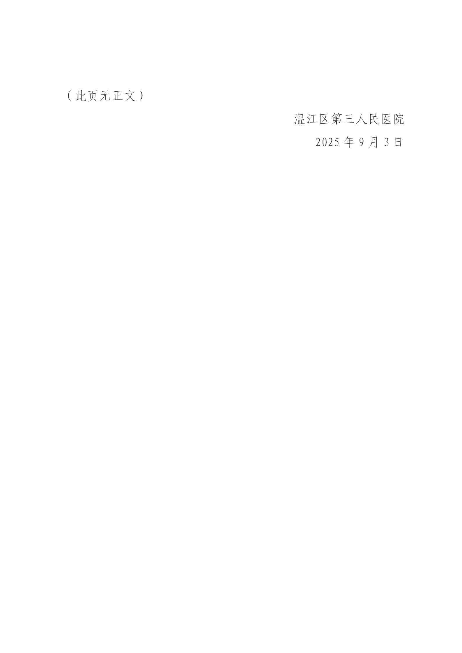 2025.9.3耗材询价公告 - _03.jpg
