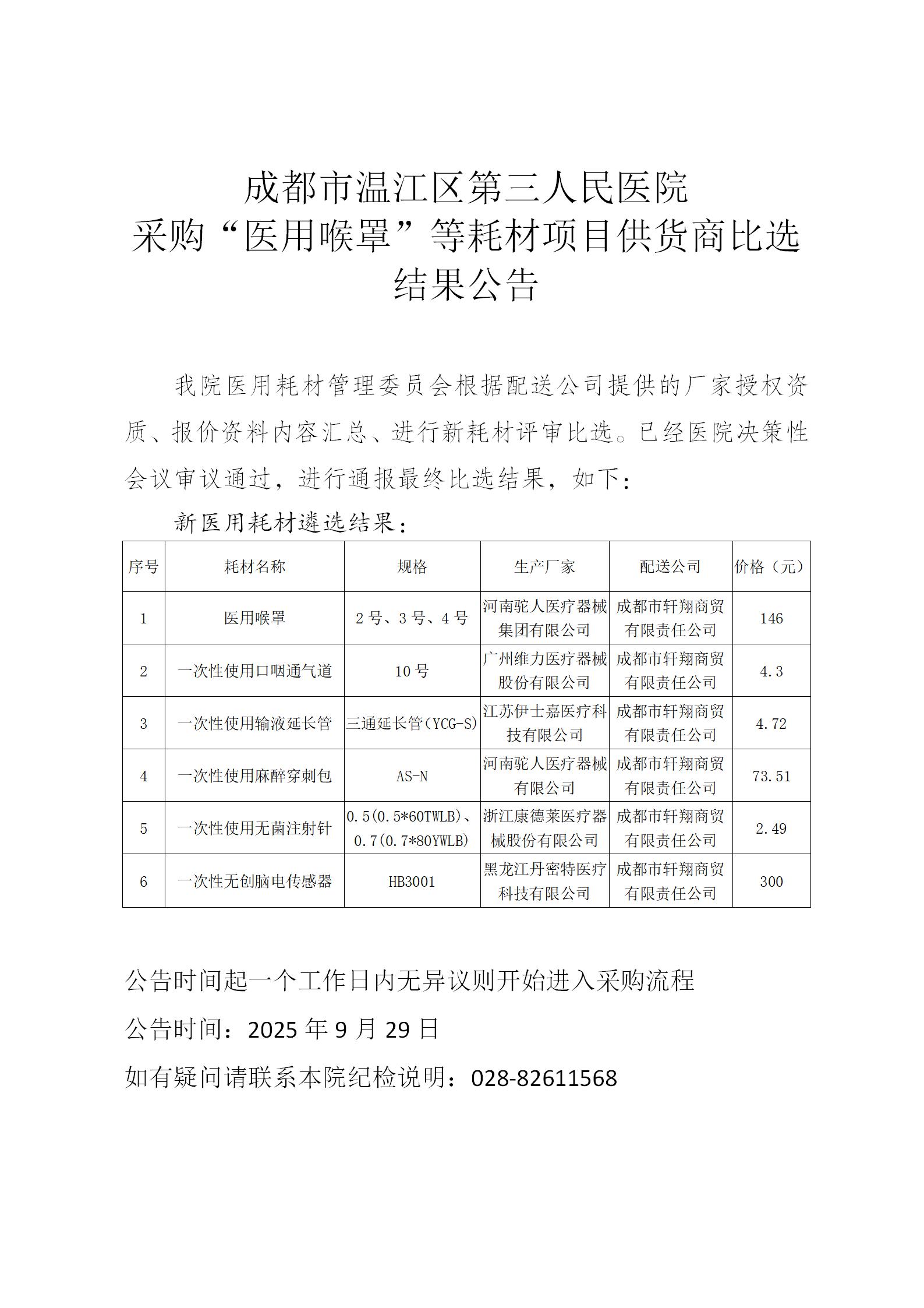 耗材结果公告2_01.jpg