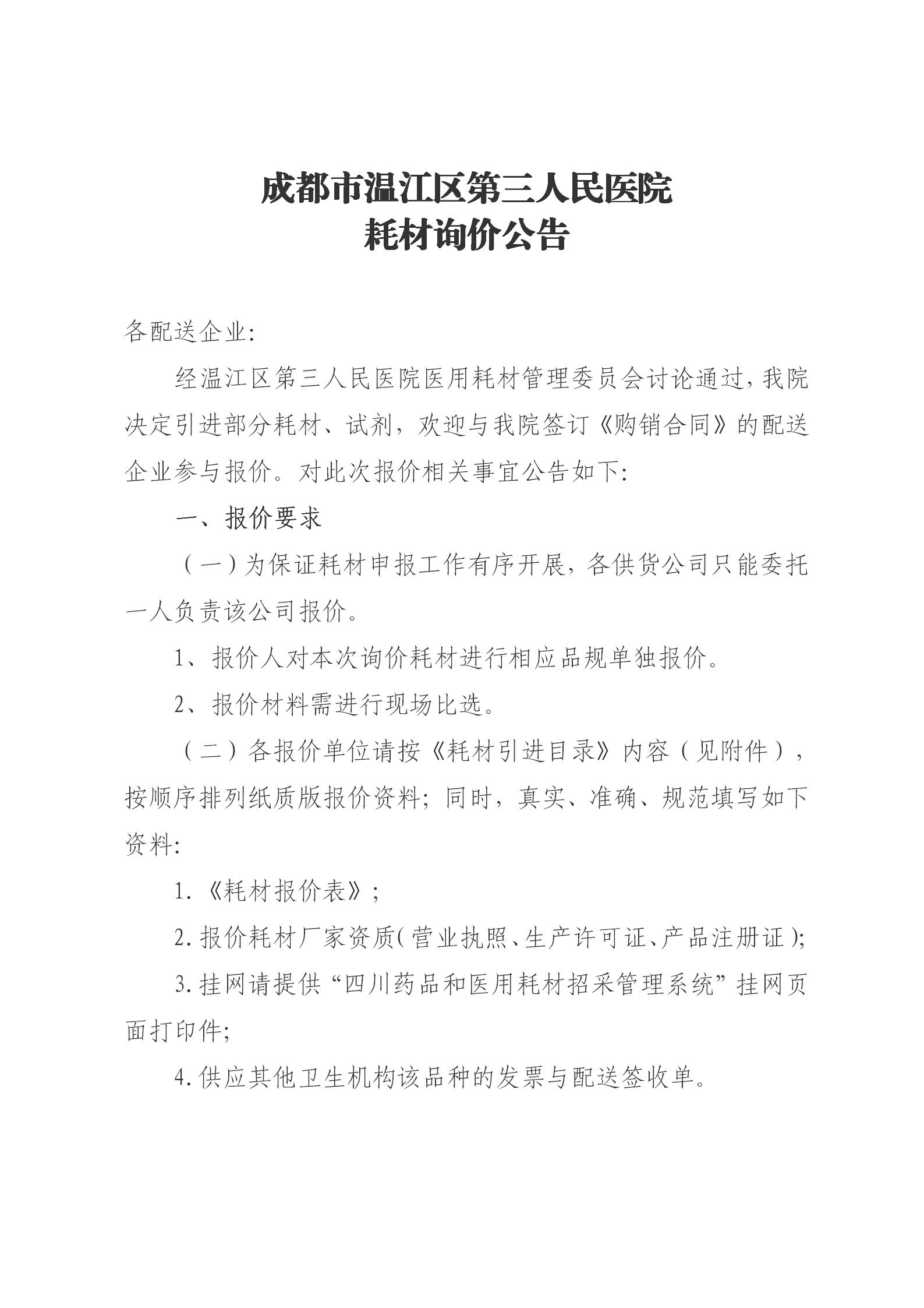 2025.12.10耗材询价公告 - _01.jpg