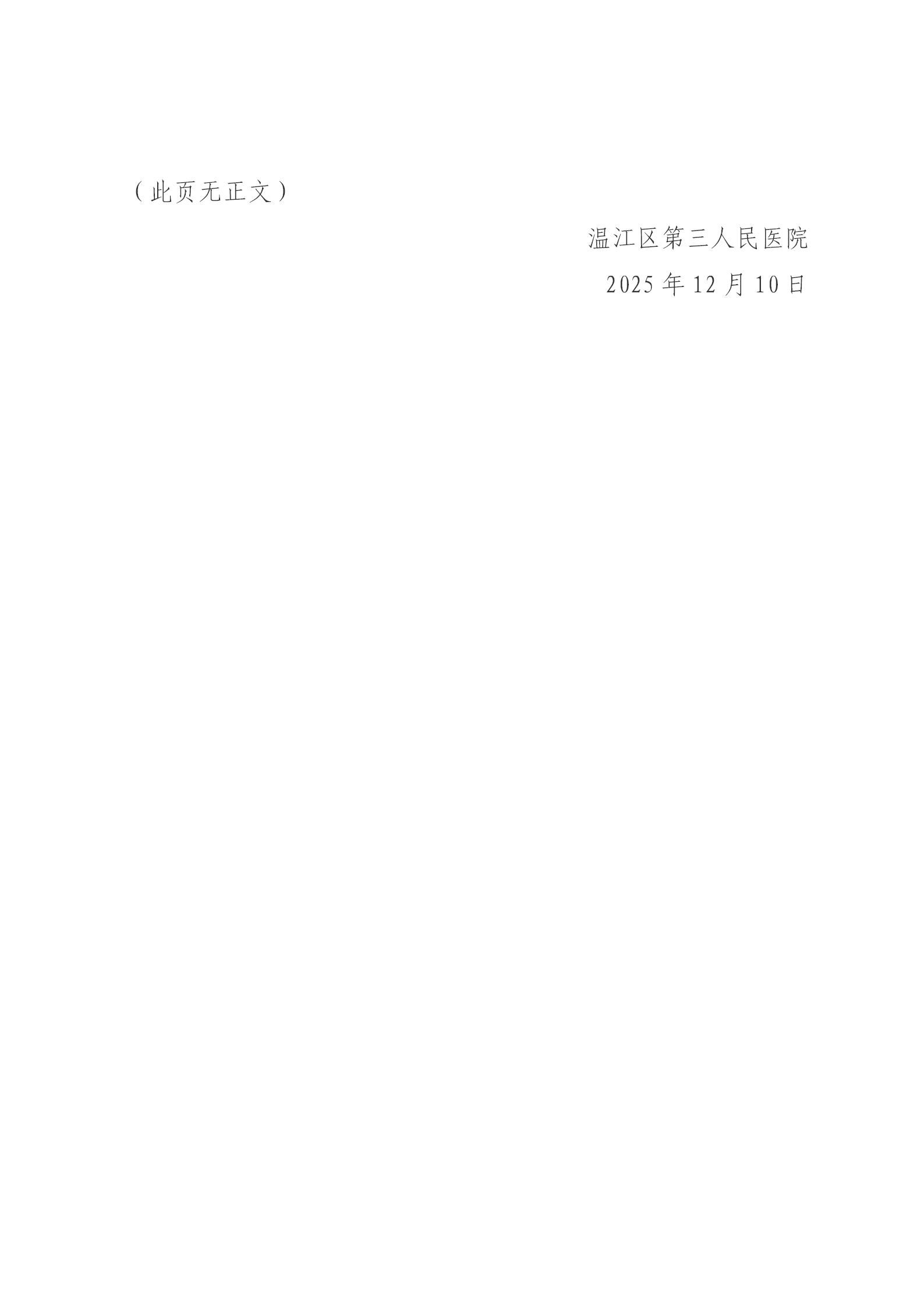 2025.12.10耗材询价公告 - _03.jpg