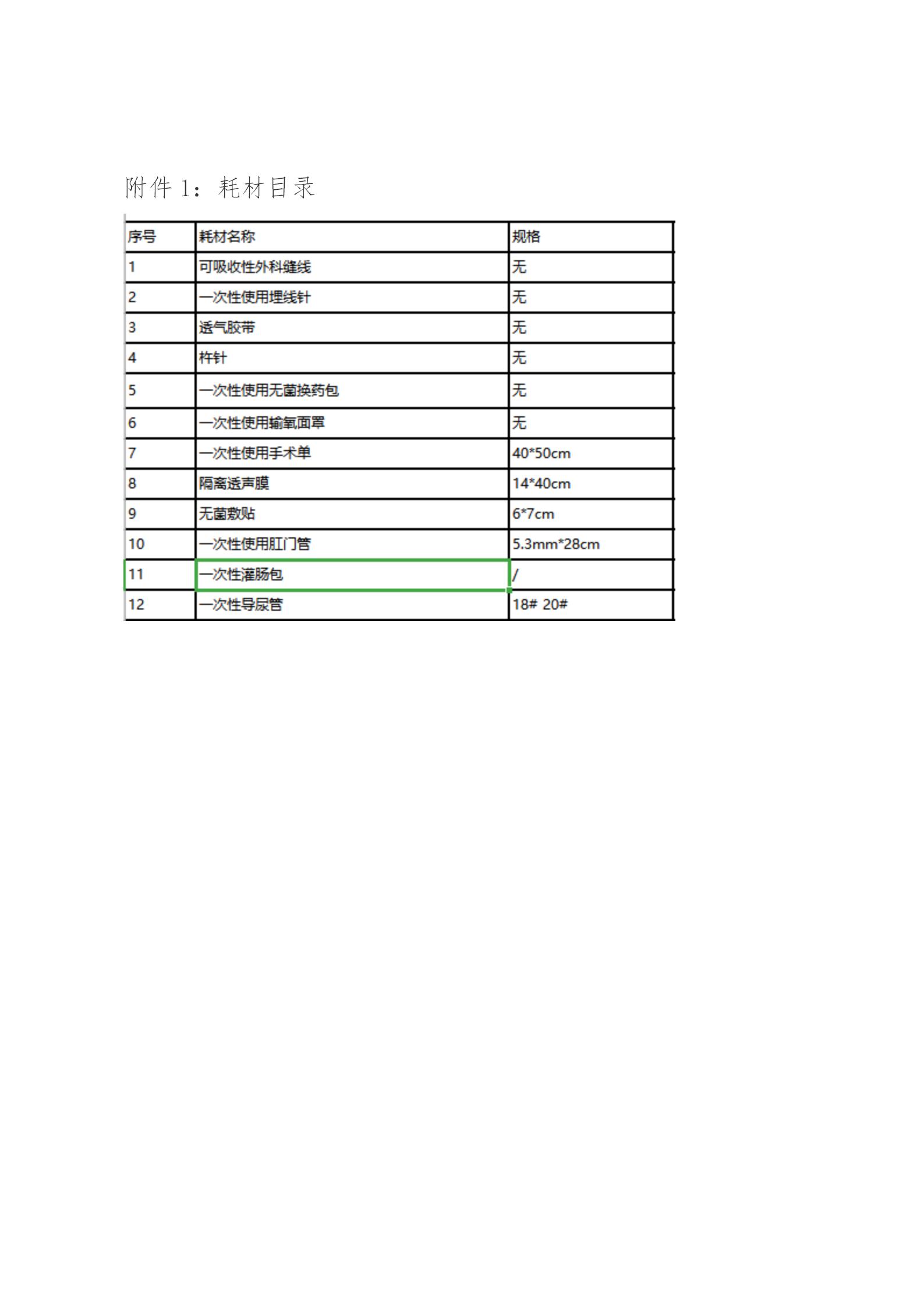 2025.12.10耗材询价公告 - _04.jpg