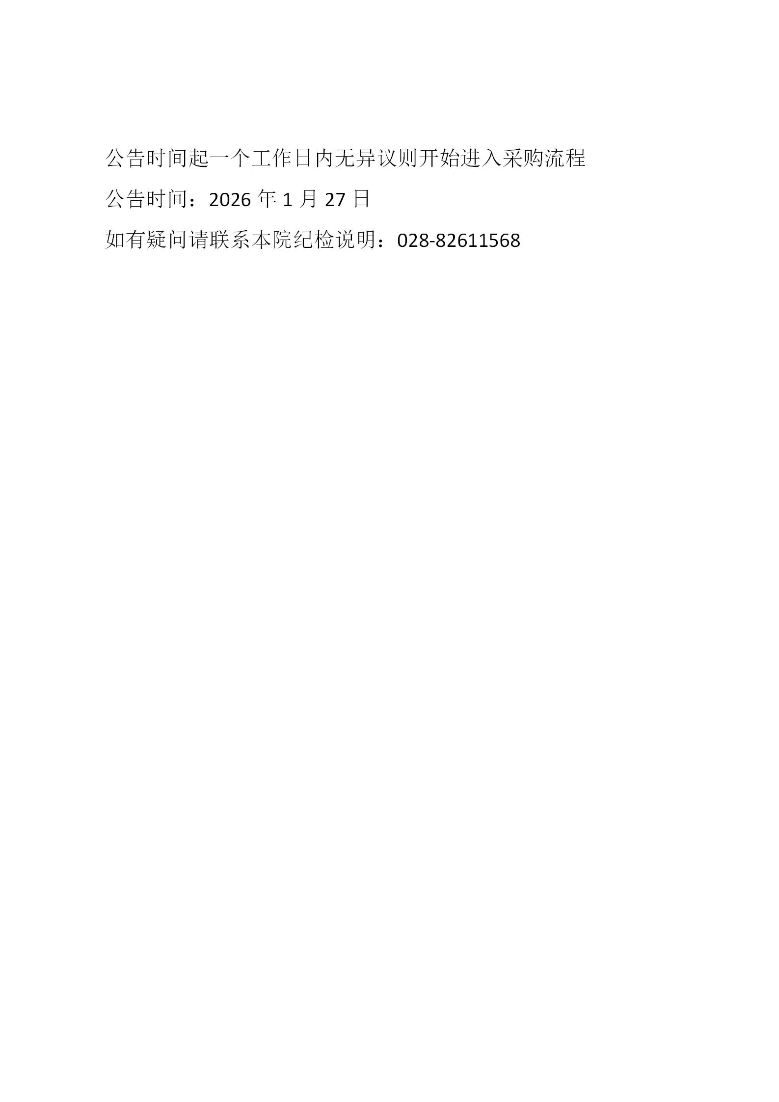 耗材结果公告3_03.jpg